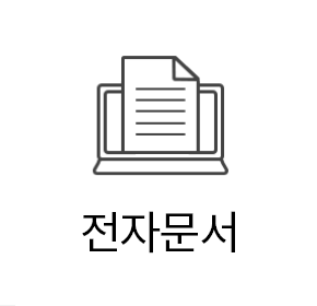 전자문서