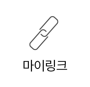 마이링크