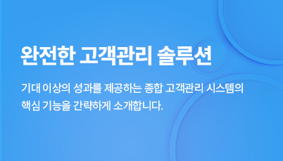 NOPSpro 고객관리 소개 영상